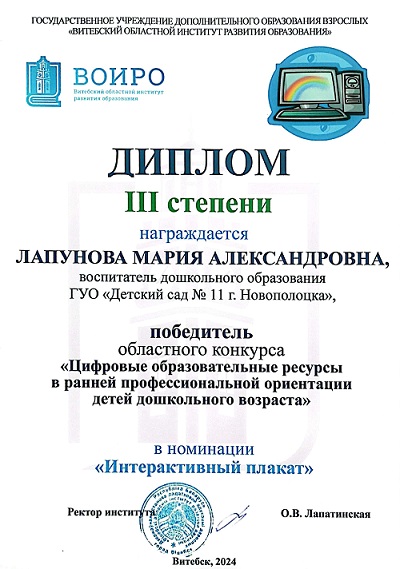Поздравляем Лапунову Марию Александровну с Дипломом 3 степени 